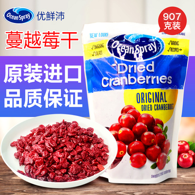 美国优鲜沛越莓907g原装进口