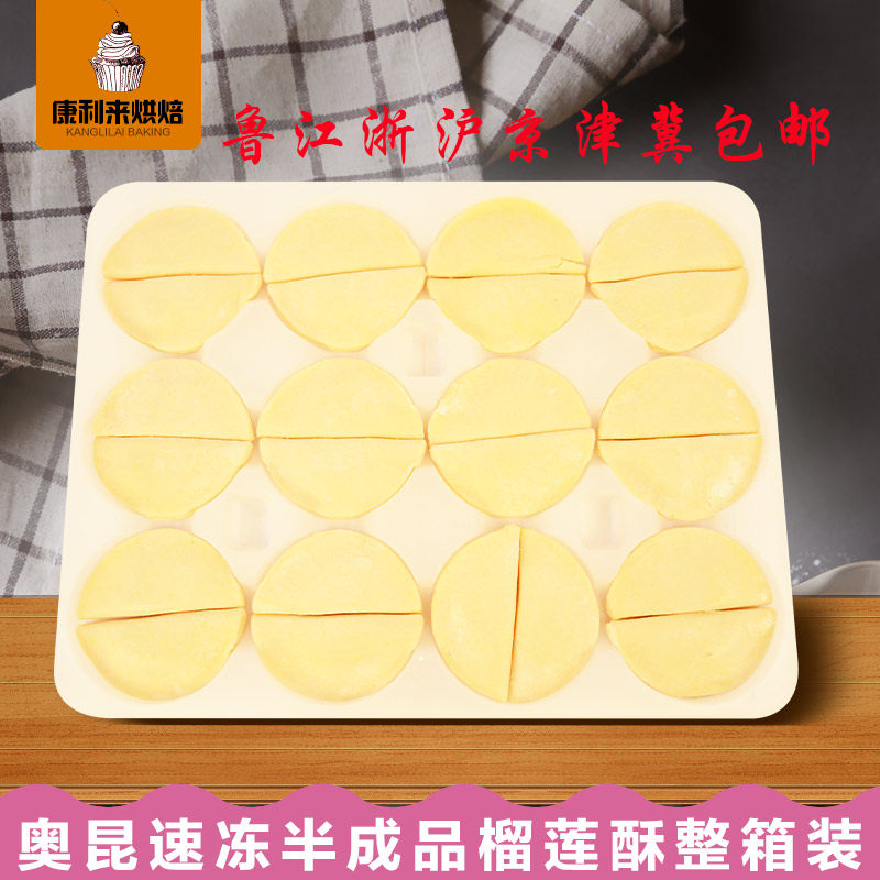 奥昆速冻榴莲酥 零食甜品港式榴莲酥饼冷冻半成品一箱装216个包邮