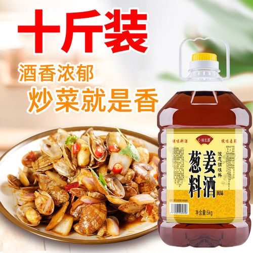 葱姜料酒大桶装厨房调料10斤装调味料装商用家用去腥厨房用料批发
