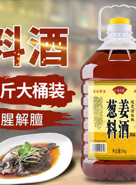 葱姜料酒大桶装厨房调料