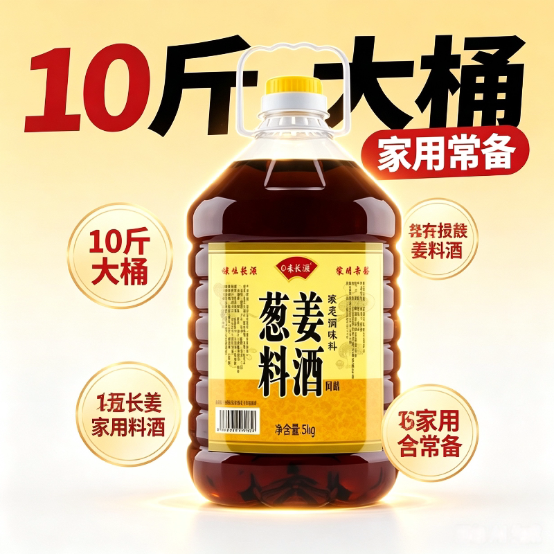 厂家批发烹饪料酒10斤桶装商用家用解膻炒菜调味去腥葱姜解腻5斤
