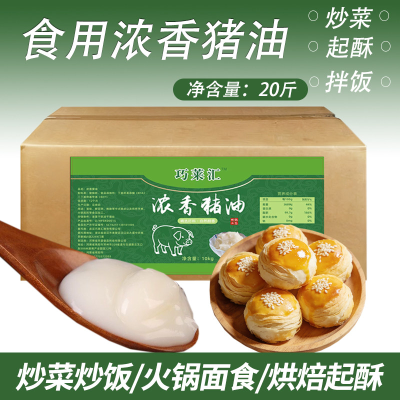 食用猪油浓香猪油猪板油大油荤油无添加炒菜烘焙糕点家用餐饮商用