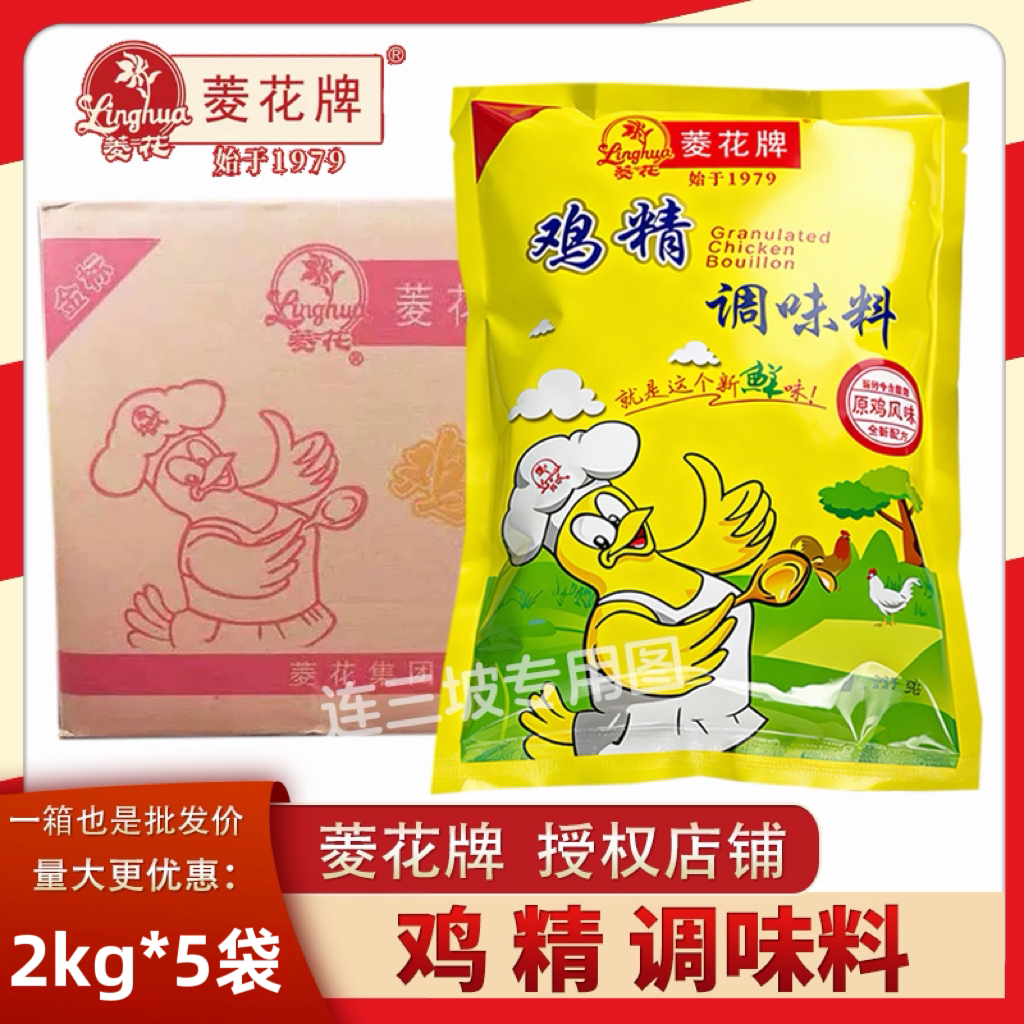 菱花鸡精2kg*5袋浓香型鸡鲜精大袋家用调味料批发商用家用正品
