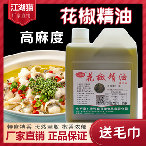 花椒精油麻椒精油 青花椒特麻香辣麻辣火锅米线非辣椒精1000g包邮