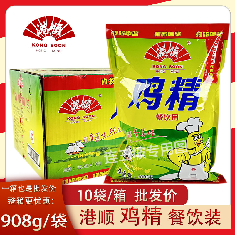 港顺鸡精908g袋装煲汤炒菜餐饮商用提味火锅鸡粉调味料味精整箱