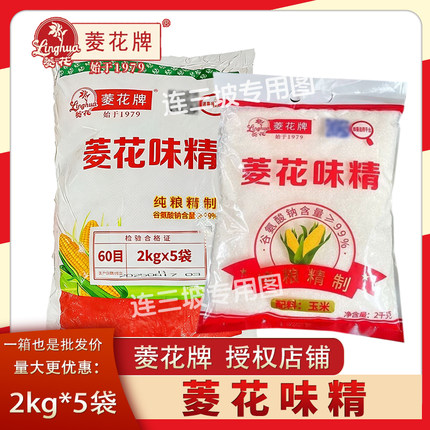 菱花味精2kg无盐颗粒味精炒菜火锅馅料煮汤三鲜商用袋装老牌子