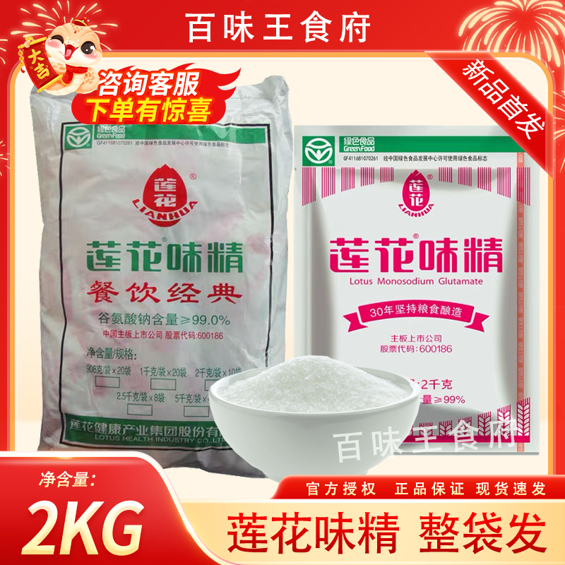莲花味精2kg无盐味精大袋4斤餐饮商用40目粗颗粒特鲜大包装2000g