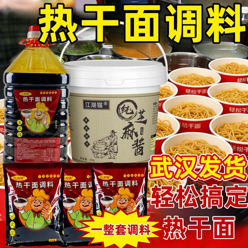 武汉正宗热干面武汉热干面江湖猫