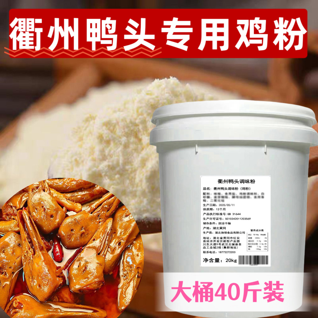 衢州鸭头专用鸡粉调味粉桶装40斤鲜香回味鸭脖武汉鸡精粉卤菜卤货