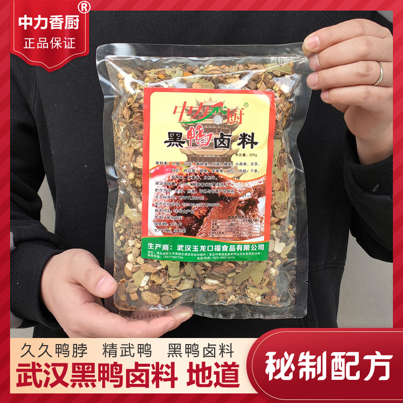 绝味鸭脖卤料配方秘制商用周黑鸭卤料包家庭卤水卤牛肉卤味调料包