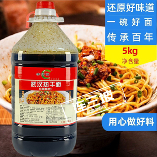 李伟明热干面鲜霸汁鲜味汁正宗武汉热干面调料包商用酱油炸酱面料