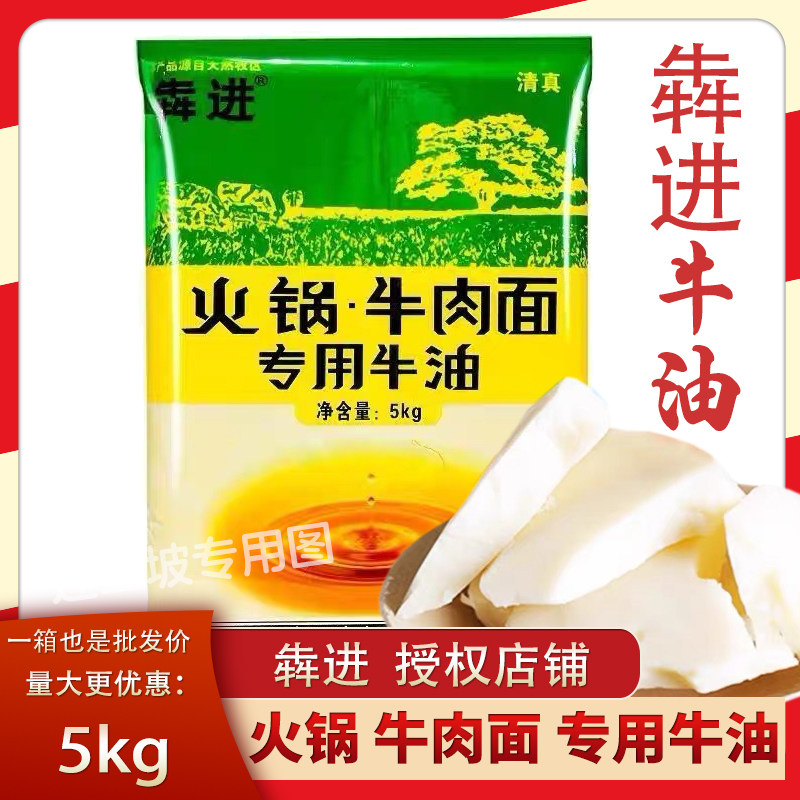 犇进清真精炼牛油火锅麻辣烫精炼火锅调料