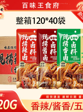 整箱蜀香现捞辣卤调味料120g五香酱香香辣卤水香料炖肉懒人卤料包
