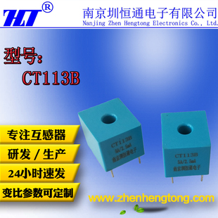 2.5mA 圳恒通精密新款 微型交流电流互感器CT113B
