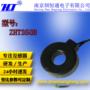 圳恒通精密微型电流互感器传感器CT350B 20mA 20A