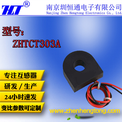圳恒通精密微型电流互感器ZHTCT303A参数400A/400mA