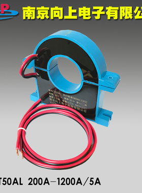 南京向上OPCT50AL开合开口式电流互感器600 800 1000/5A定0.333V