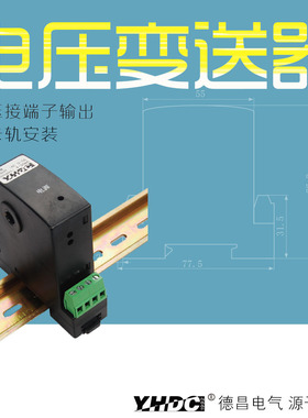 耀华德昌TCVH系列交流电压变送器 卡轨式安装