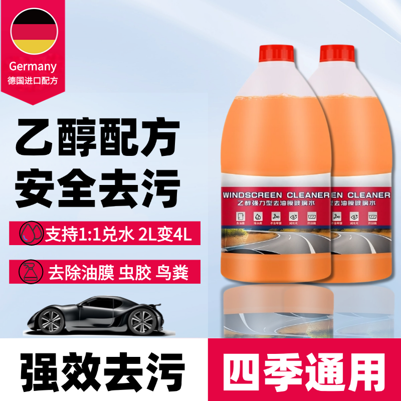 汽車用品玻璃水強力去污去油膜乙醇雨刮器家用窗戶濃縮液四季通用