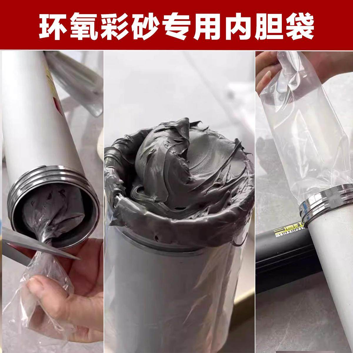 美缝施工工具氧彩砂内胆袋结构胶枪胶嘴塑料袋彩砂袋加厚长筒袋,基础建材,勾缝剂,淘宝优惠券,粉丝福利购,淘宝优惠卷