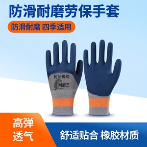防滑耐磨高弹透气舒适贴合橡胶劳保手套