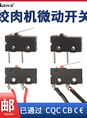 家用绞肉机微动开关二脚破壁料理榨汁搅拌研磨机KW11-3Z配件5A10A