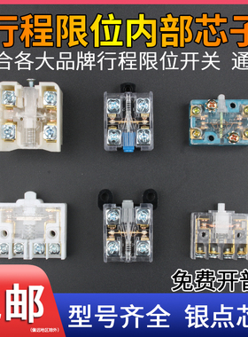 【10个】行程限位LX19KB芯子配件WL/ME-8108开关LXK3微动LXW2-11N