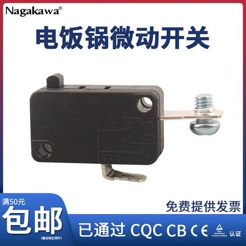 电饭煲微动开关螺丝脚16A