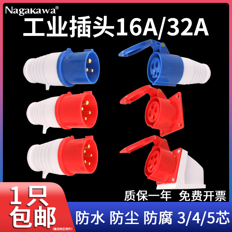 防水工业插头16A/32A防爆