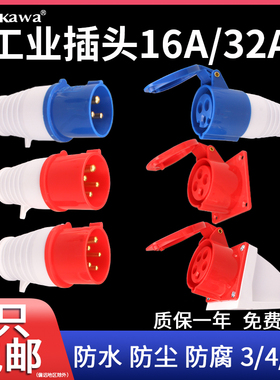 工地三级配电箱电源防水插座插头工业防爆3/4芯5芯220V三相连接器