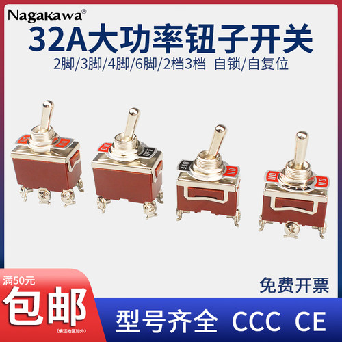 钮子开关32A电源二三档4/6螺丝脚