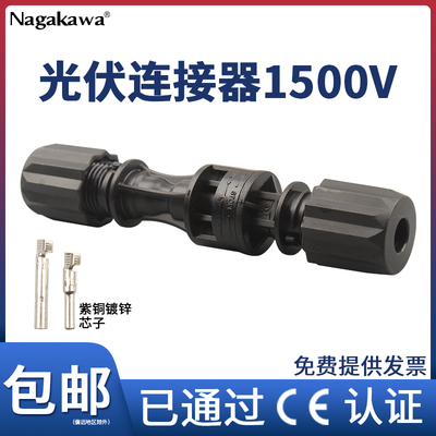 mc4光伏公母插头连接器防水ip67