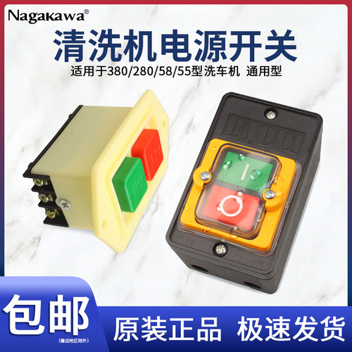 高压清洗洗车机电源启动开关