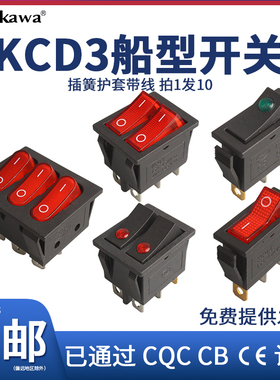 KCD3船型开关翘板带灯按钮开关电饭煲15V250A黑/红/黄色船形开关