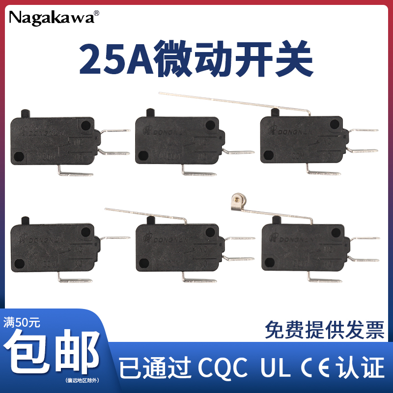 DONG NAN限位开关大电流KW3A-25A/16A微动开关银触点行程3脚按键