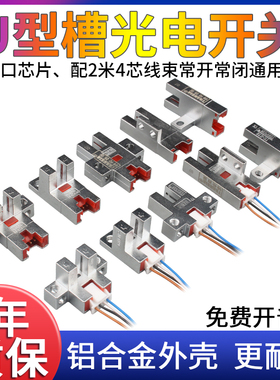 电机模组U槽型限位光电开关线EE-SX670/1/2NPNP信号传感应器原点