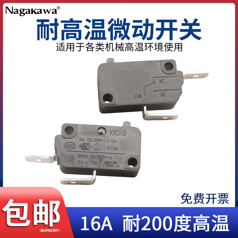耐高温微动开关kw3ag小型行程限位开关16a洗车机启停枪开关配件