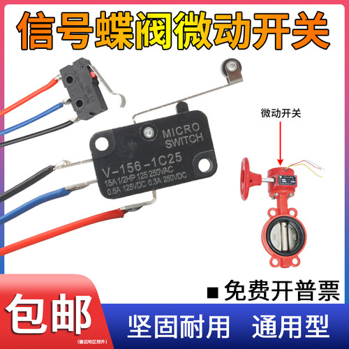 维修消防蝶阀信号开关带线配件