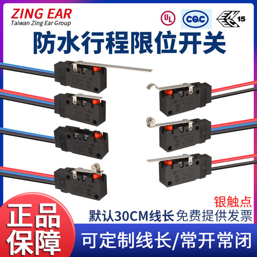 源头厂家防水行程限位开关带线