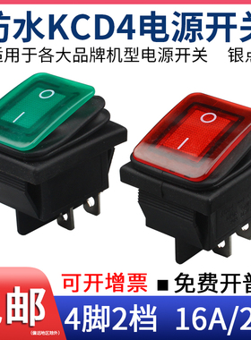 防水型KCD4船形型电源开关四脚4脚2档跑步机翘板按钮16A/20A配件