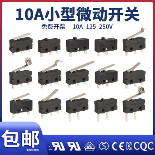 东南小型限位微动开关10A2脚3脚