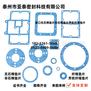 无石棉垫片非石棉纸垫片压缩芳纶纤维垫耐油橡胶法兰船用密封垫片