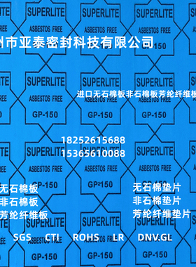 进口蓝色无石棉芳纶纤维板无石棉橡胶板SGS压缩纤维耐油板垫片CTI