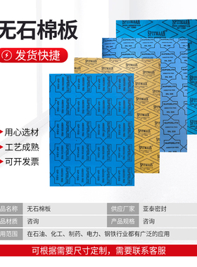 SUPERLITE无石棉板非石棉芳纶纤维板有机纤维板无石棉垫片 GP-150