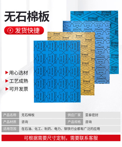 SUPERLITE无石棉板非石棉芳纶纤维板有机纤维板无石棉垫片 GP-150