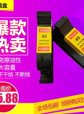 服装打印机唛架机CAD绘图仪墨盒45 兼容HP51645A墨盒通用喷码机45