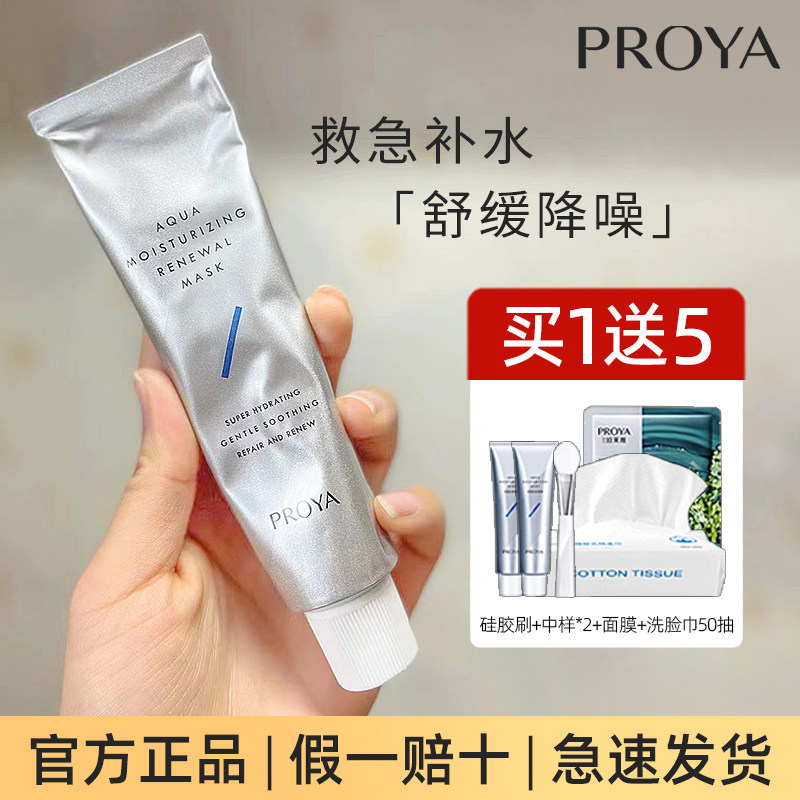 proya珀莱雅解渴面膜补水保湿舒缓修护伯铂泊莱雅官方正品旗舰店