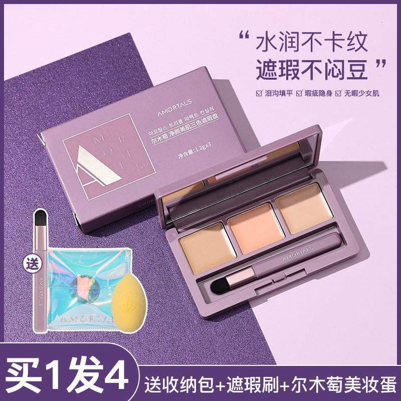 尔木萄三色遮瑕盘尔木葡遮瑕膏遮盖斑点脸部遮暇液痘印推荐巨遮瑕