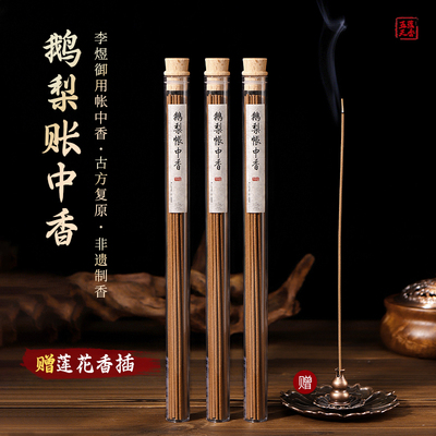 五蕴天香鹅梨帐中香睡眠香