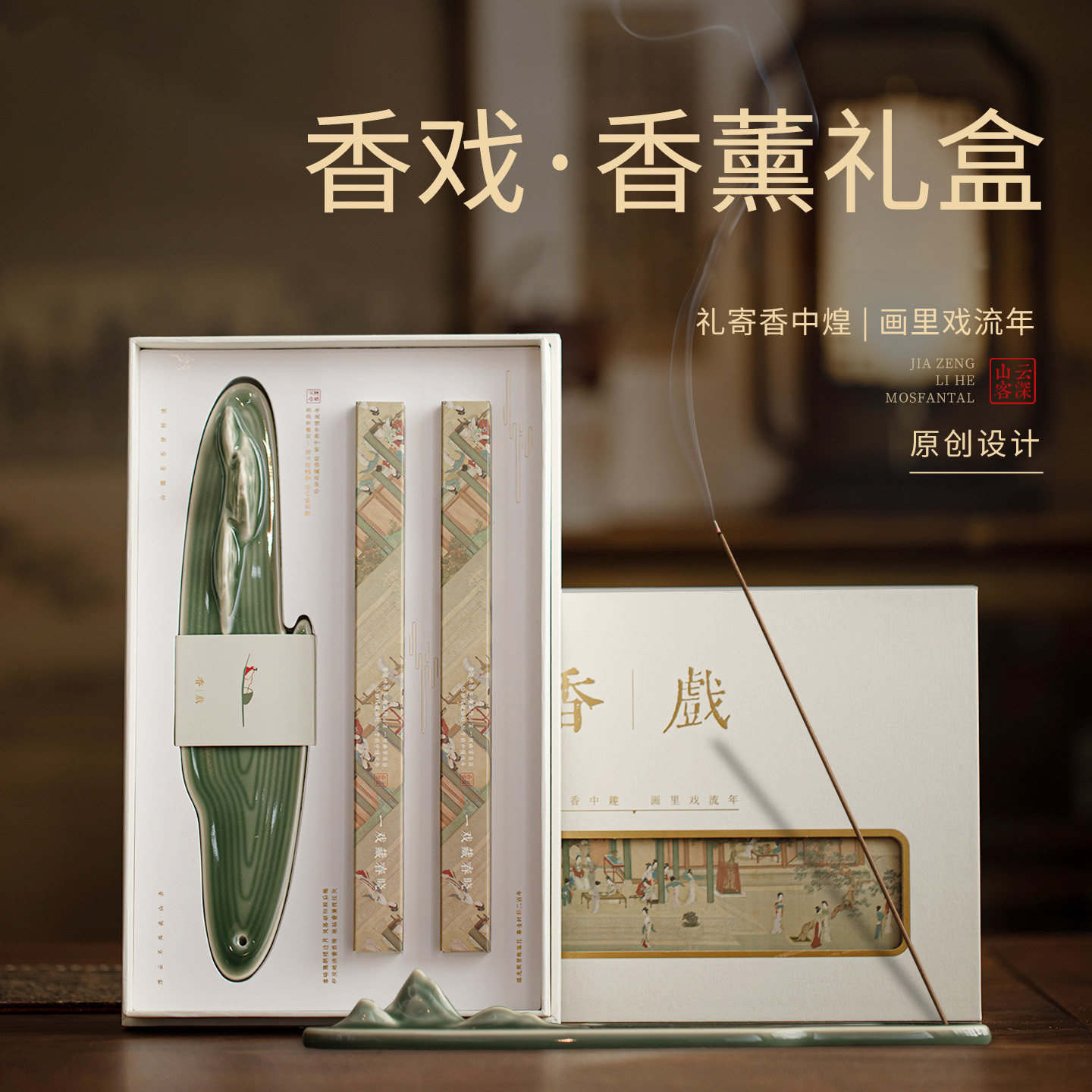 伴手香礼！香戏礼盒线香沉香礼盒檀香香薰带香插中秋送礼高级感